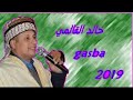 الشيخ خالد القالمي ميش بلادي