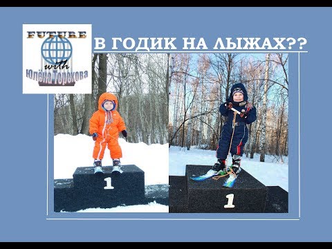 Как поставить ребенка на горные лыжи?