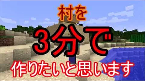 マイクラ村を一瞬で出す方法