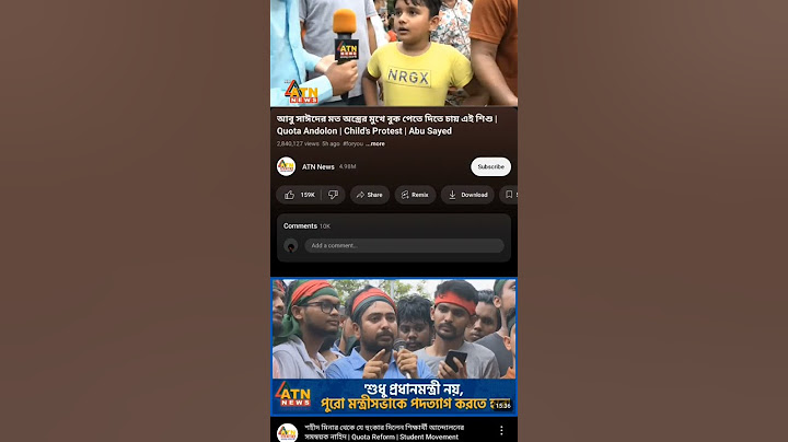 আবু সাঈদের মত অস্ত্রের মুখে বুক পেতে দিতে চায় এই শিশু। Quota Andolon | Child's Protest | Abu Sayed