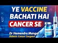Cancer vaccine....know your saviour...#cancerawareness #science #doctorgyaan #wellnessforlife