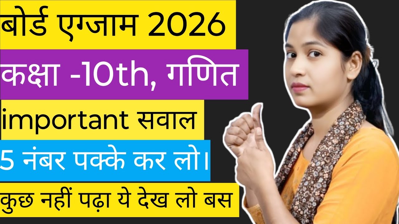Class 10th, गणित। Important questions। पेपर में पक्का यही आयेगा। समांतर श्रेणी । बोर्ड एग्जाम 2026