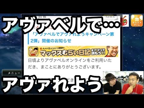 【アヴァベル】キャンペーンに参加して魔石をもらおうぜ！