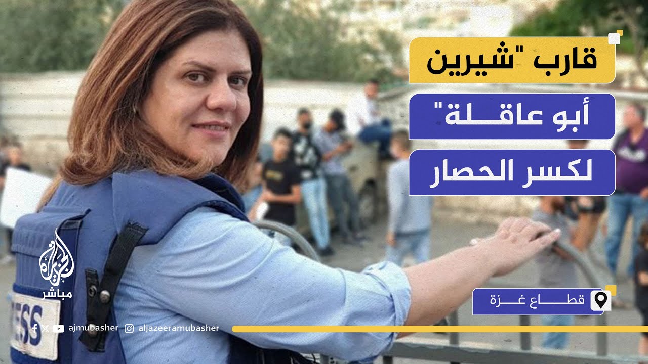 القارب "شيرين أبو عاقلة" في طريقه إلى الانضمام لأسطول "الصمود" العالمي