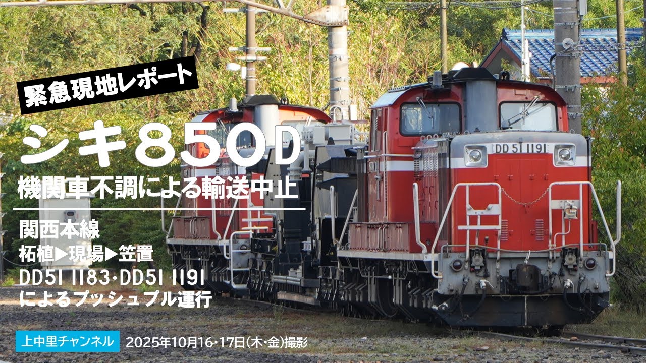 DD51 1191号機(依頼品) DD51形】 1109号機 ＆ 1191号機 - YouTube