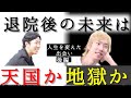 【退院後の生活】人生諦めそうだけど本当は諦めたくないあなたへ［No.7］