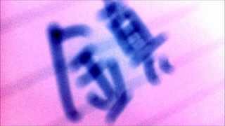 You gotta... You gotta... You gotta... [VIRUS:ウィルス]