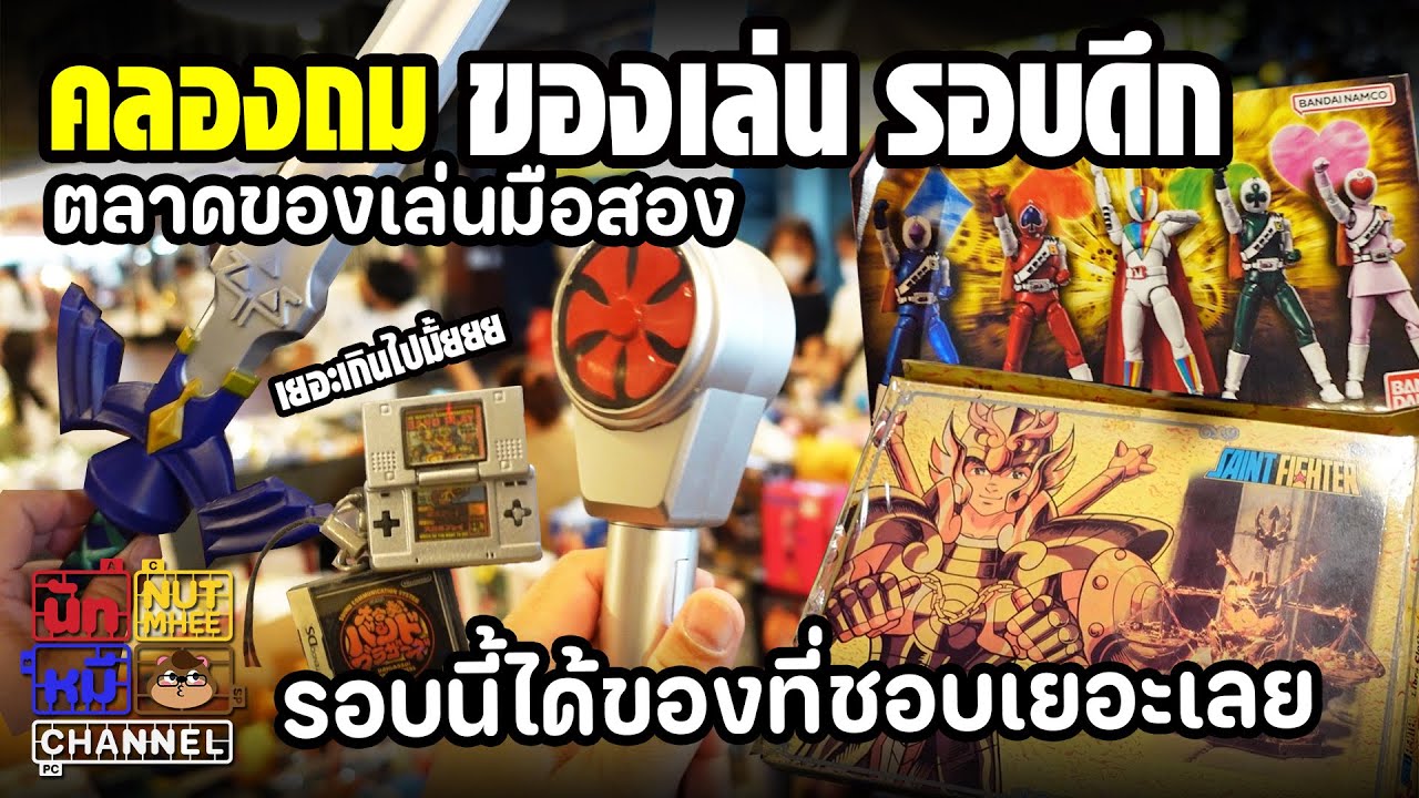 [Рынок подержанных игрушек] Прогуливаясь по улице Клонг Тхом Ван Сук, Сомванг случайно ощутил про...