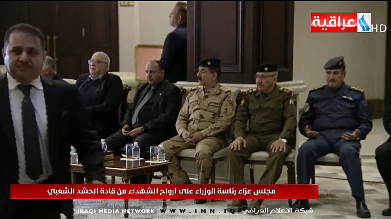 مجلس عزاء رئاسة الوزراء على ارواح الشهداء من قادة الحشد الشعبي 2020/1/6