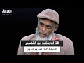 لماذا لم ينتم أبو القاسم للإخوان محمد جميل يكشف موقف الحركة الإسلامية في السودان منه 