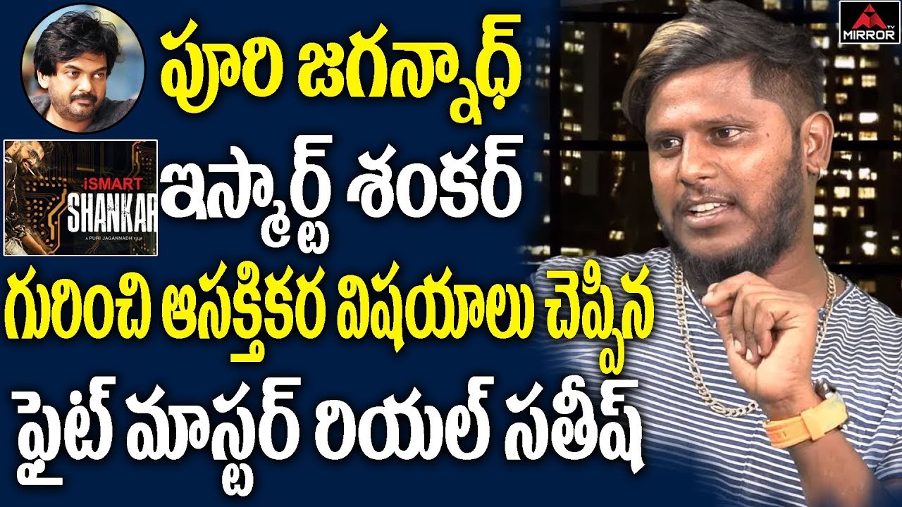 Tollywood Fight Master Real Sathish About Puri Jagannadh Films | Nivetha Thomas | Mirror TV Channel