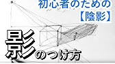 デッサンで 稜線 とは何か 初心者向け用語解説 Youtube デッサンで 稜線 とは何か 初心者向け用語解説 Youtube