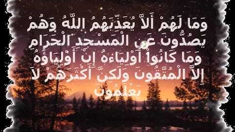 إدريس أبكر- ما تيسر من سورة الأنفال (29-40) Idriss Abkar Surat Al-Anfal