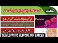 Treatment of breast cancer with German homeopathic medicines by Dr. Nauman Ahmad.