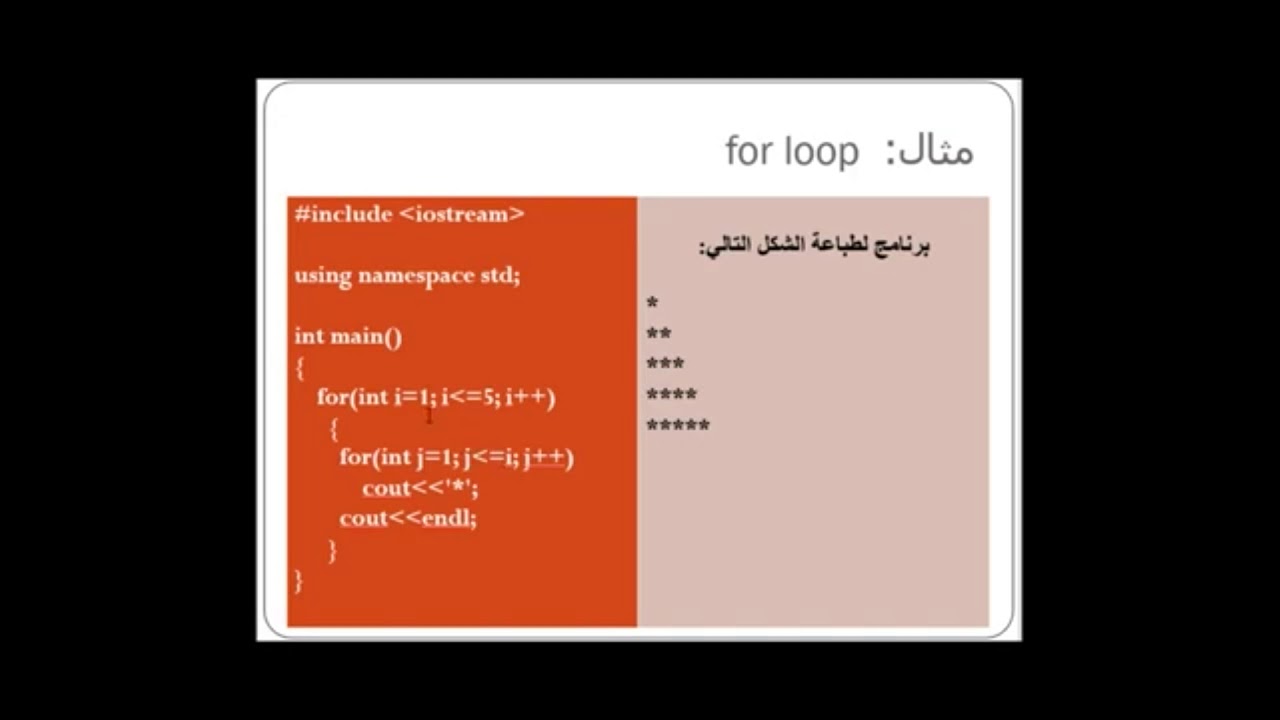 لغة سي بلس بلس| جمل الدوران