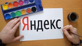 Как нарисовать логотип Яндекс - How to draw the Yandex logo