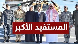 لن تصدق من المستفيد الأكبر من قاعدة برنيس على البحر الأحمر التي افتتحها الـسـ يسي؟! شاهد مع سيد توكل