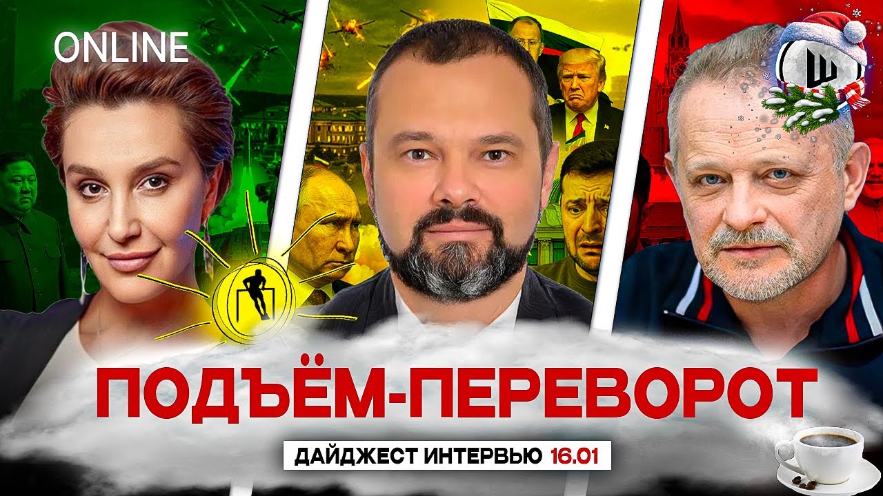 ☄️ТРЕТИЙ ОРЕШНИЙ ЗАРЯЖЕН. ЦИРК ЗЕЛЕНСКОГО. ПОДЪЁМ-ПЕРЕВОРОТ: Егорова,, Гольдраб, Золотарёв