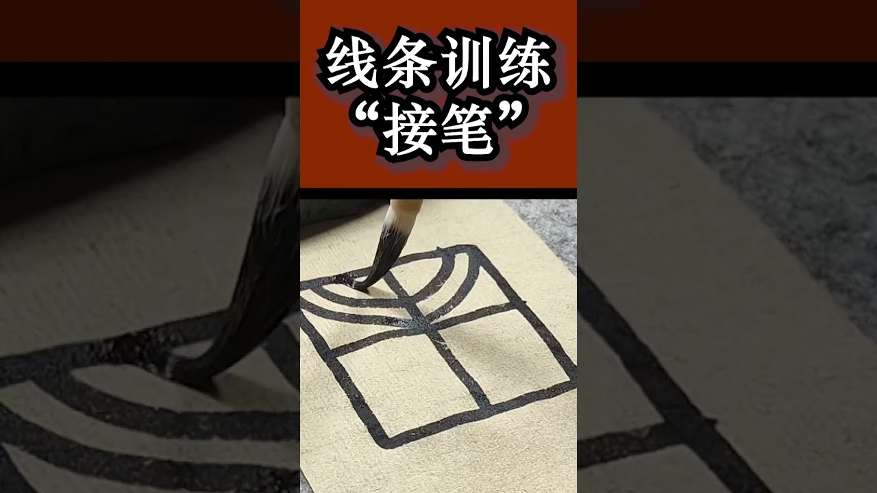 别小看这玩意，真能提高控笔能力