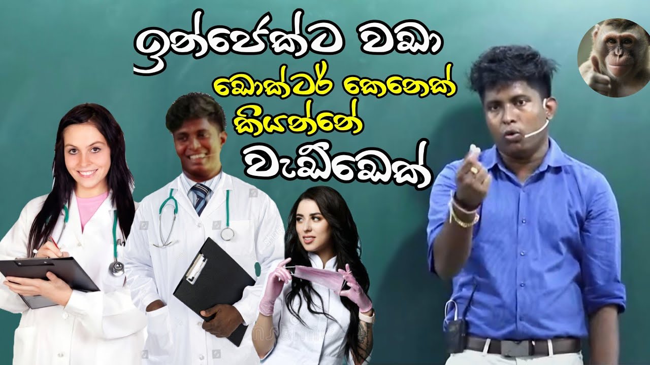 Doctor කෙනෙක් engineer කෙනෙක්ට වඩා සෑහෙන්න උඩින් ඉන්නේ...| Ujith Hemachndra |