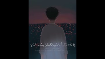 "واذكر عبدنا أيوب إذ نادى ربه./تلاوه خاشعه جدا 😌😌