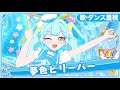 【歌・ダンス重視】夢色ビリーバー - 夢宮あおい [おねがいアイプリ] 【4K 60fps 超高画質】