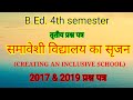 #B.Ed. 4th semester#CREATING AN INCLUSIVE SCHOOL||2017&amp;2019 PAPER||समावेशित विद्यालय का सृजन