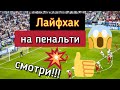 Лайфхак ставка 💣😱! Шок 🤯!!! Стратегия на футбол.