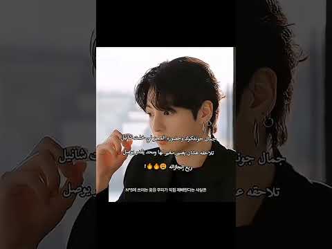 جيشه حسابى لك Jk Bts بتس ممهدين الطريق بتس ملوك الكيبوب رهف محاميه الارميتان بانقتان بتس 