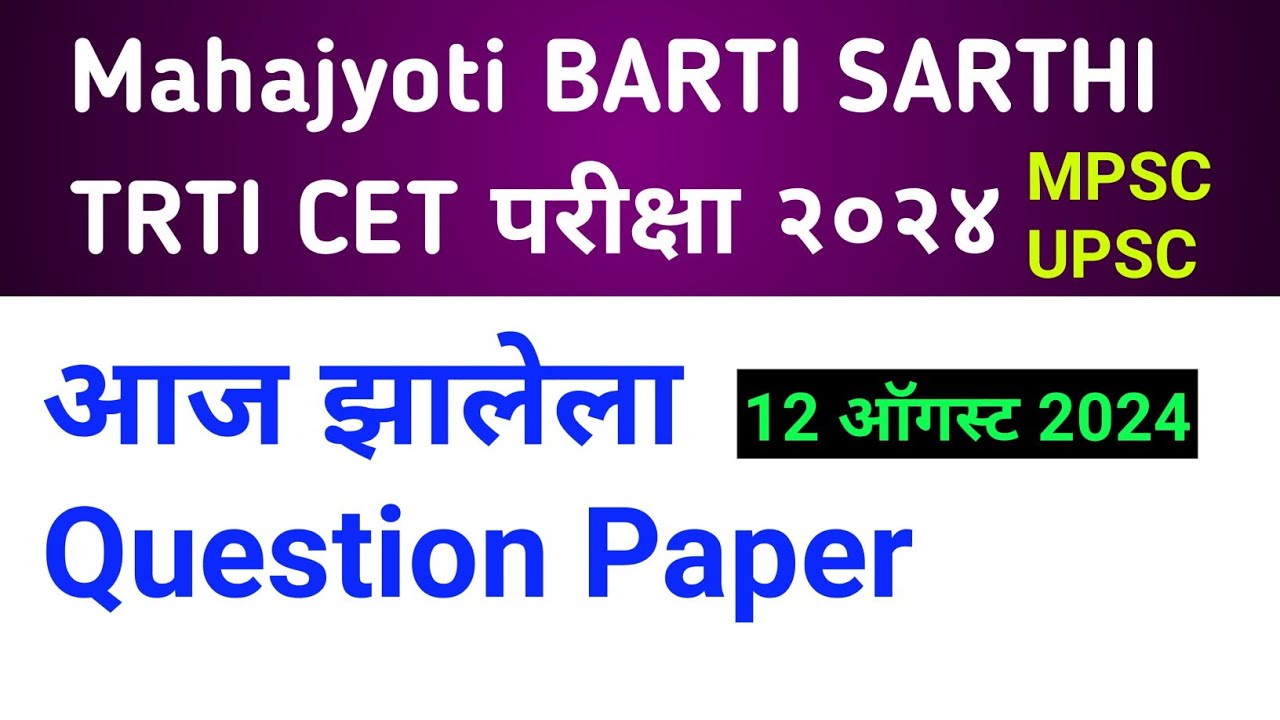 Mahajyoti BARTI SARTHI TRTI CET 2024 |Today's question Paper