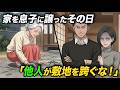 「他人が勝手に入るな!」息子に家を贈与した日、暗証番号を変えた息子夫婦。冷たく笑う彼らに私は静かにある一言”告げました...