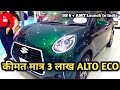All New Upcoming 2021 Alto Lapin  (Next Generation V3.0) BS6 Interior Lapin Price India Launch date