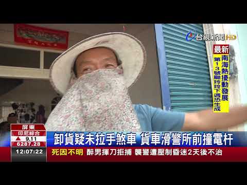 無人貨車開了近30米遠農曆7月警嚇傻
