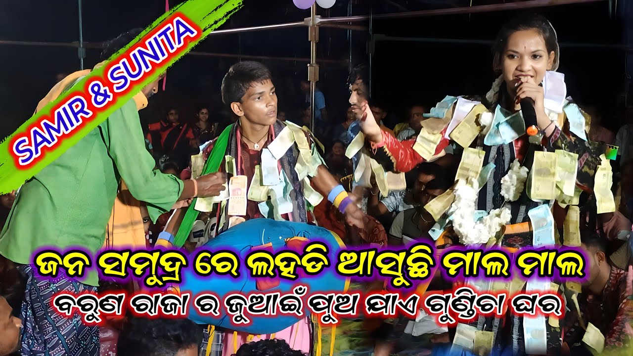 JANA SAMUDRARE LAHADI ASUCHHI MAL MAL || SUNITA SAHU & SAMIR SAHU || KIRTAN DHARA || PRIYA KIRTAN TV