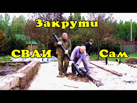 Как закрутить винтовую сваю своими руками