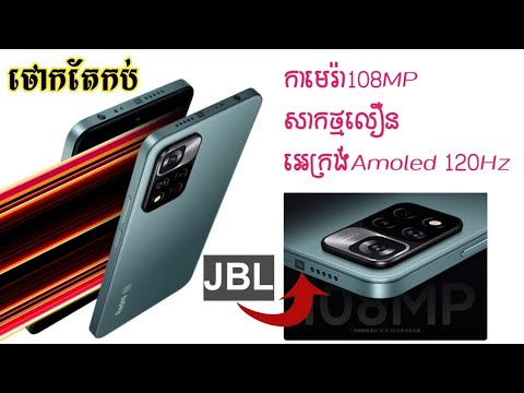 Redmi Note 11 Pro 5G! ទូរសព្ទចេញថ្មី Specs ល្អគ្រប់យ៉ាង តម្លៃថោក ...