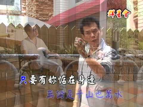 海克拉斯-金曲之星-今生只愛妳MV(主唱:廖誌誠)