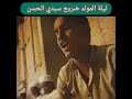 ضريح سيدي الحسن المادح عمر الشريف تاج السر الراوي الشريف حسن النادر كسلا 
