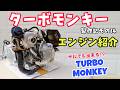 ターボエンジン紹介〜 #4ミニ #ターボ #スーパーカブ #turbo