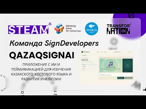 Питч команды QazaqSignAI