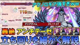 【モンスト】1降臨運極！轟絶「アンチテーゼ」運4周回編成紹介&立ち回りを細かく解説！アクノロギアの使用感も！【しゅんぴぃ】