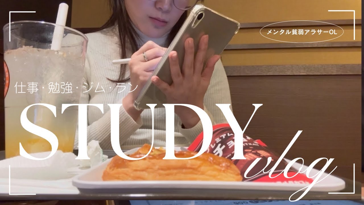 【社会人study vlog】TAC通い始めたアラサーOL。仕事・勉強・ジムで終わった一週間(通関士/HSK4/ボクシング）