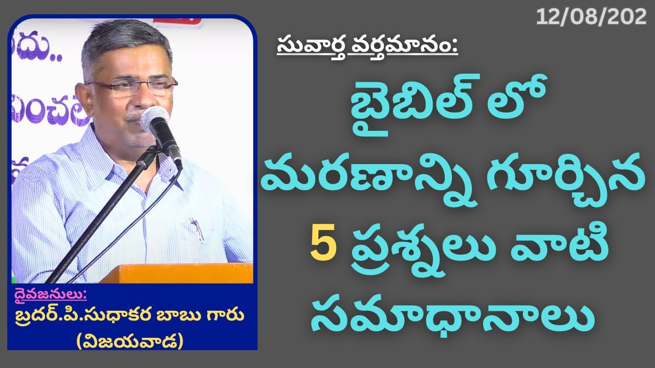 About Death-Latest Telugu Christian Gospel Message By Bro.P.Sudhakara Babu-JNCA VIJAYAWADA.