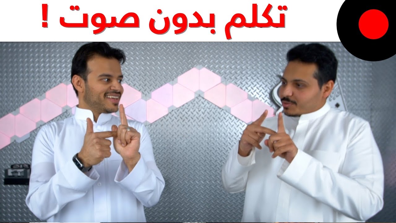 تعلم بعض المصلطحات بلغة الإشارة !