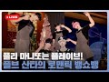 플리 마니또 는 플레이브 플브 산타 의 로맨틱 뱅쇼뱅 플레이브 PLAVE PLAVE Live Full Ver 플리 마니또 는 플레이브 플브 산타 의 로맨틱 뱅쇼뱅 플레이브 PLAVE PLAVE Live Full Ver