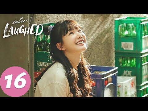 المسلسل الصيني فيما بعد اضحكت الحلقة 16 Later I Laughed WeTV
