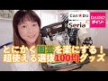 【DAISO/Seria/CanDo園芸用品】選抜100均グッズ大紹介！【食虫植物】