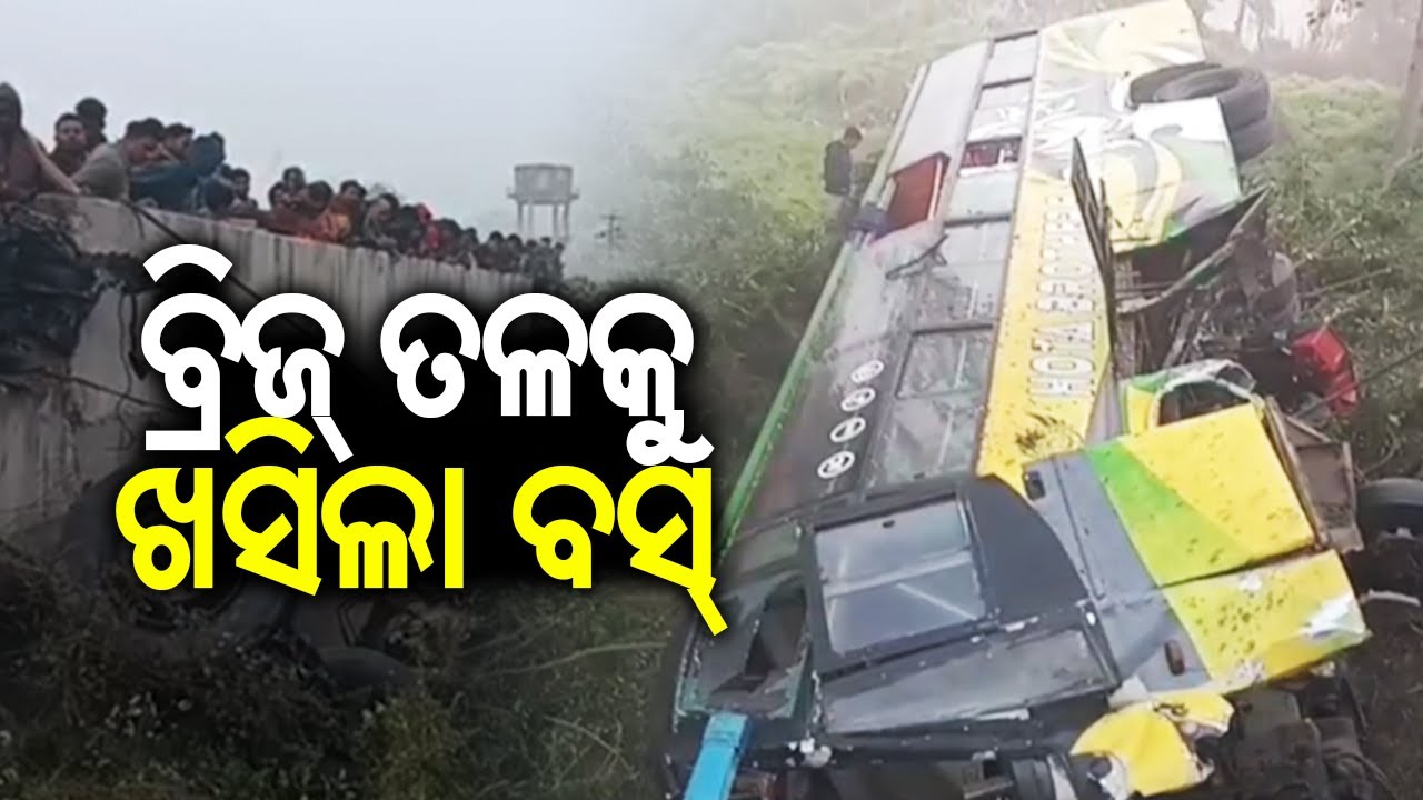 ବ୍ରିଜ୍ ତଳକୁ ଖସିଲା ବସ୍ || Bus falls off bridge in Subarnapur, Many injured || KalingaTV
