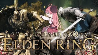 【 ELDEN RING 】初日で撃破しないと先に進めないポンデンリング【ホロライブ/さくらみこ】※ネタバレあり