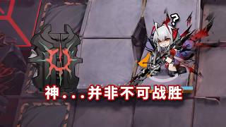 全高台六星干员 VS 合约1w甲大盾，维神首败！【净罪作战】#明日方舟创作者应援计划 #净罪作战#明日方舟 #斗蛐蛐 #危机合约 screenshot 2